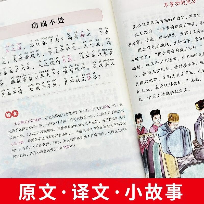 全新正版 一看就入迷的漫画道德经 儿童漫画国学经典 - 图1