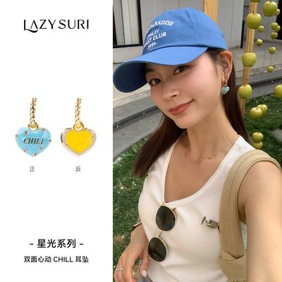 田曦薇LAZYSURI懒苏芮 双面两戴字母爱心耳坠