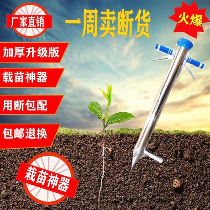 加厚不锈钢栽苗器 辣椒蔬菜瓜苗种植I移栽移苗种苗机 秒栽定植 - 图1