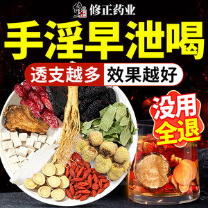 修正五宝八宝人参黄精肉苁蓉桑葚枸杞男肾补固精九宝男士养生茶bt