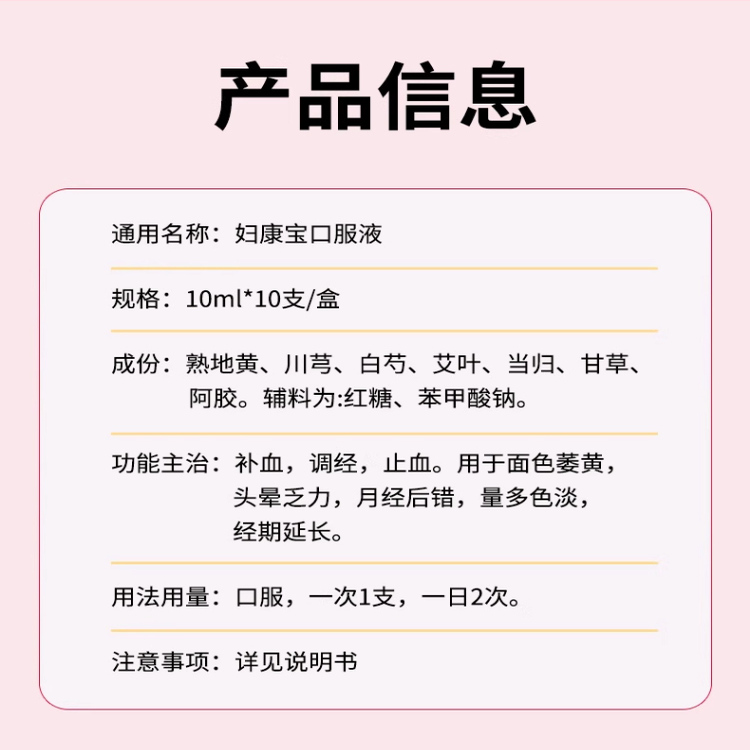 Correct Fukangbao oral liquid to replenish qi and nourish blood to regulate menstruation. Women with iron deficiency and anemia can take donkey-hide gelatin dz