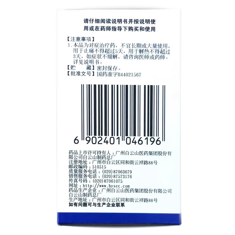 白云山布洛芬片感冒发烧头疼牙疼止痛止疼缓解痛经成人退烧药bt - 图1