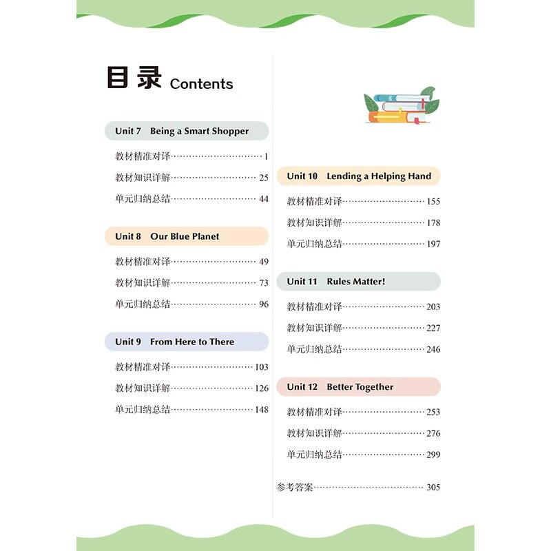 【天猫正版】2025春仁爱版英语英汉互动讲解七八九年级上册下册翻译教材讲解课本同步翻译书789年级书教材讲解英汉互动仁爱下册