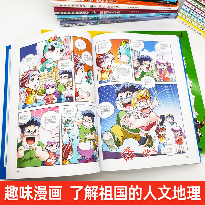 正版大中华寻宝记全套书29册漫画系列北京广东上海广西陕西中国内蒙古四川云南新疆海南浙江河南黑龙江秦朝恐龙世界神兽发电站单本 - 图2