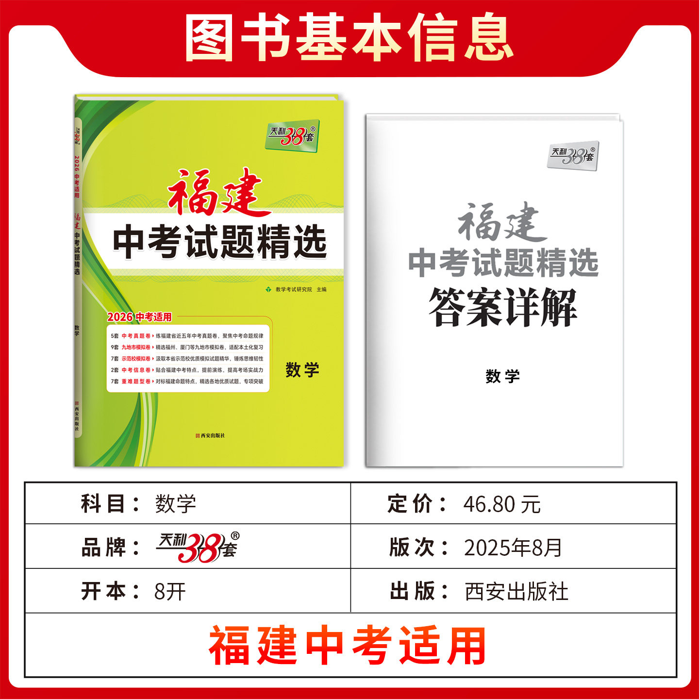 天利2026年福建省中考试题精选语文数学英语物理化学政治历史生物地理会考福建中考真题及模拟预测试题福建天利中考真题详讲解2025