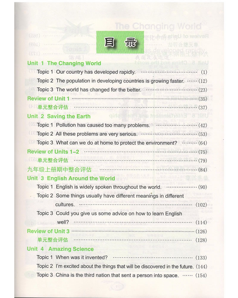 【七年级旧教材】2024版仁爱英语英汉互动讲解9九年级上下册合订本初三英语课文翻译书赠单词汇表仁爱78仁爱七八年级下册互动讲解