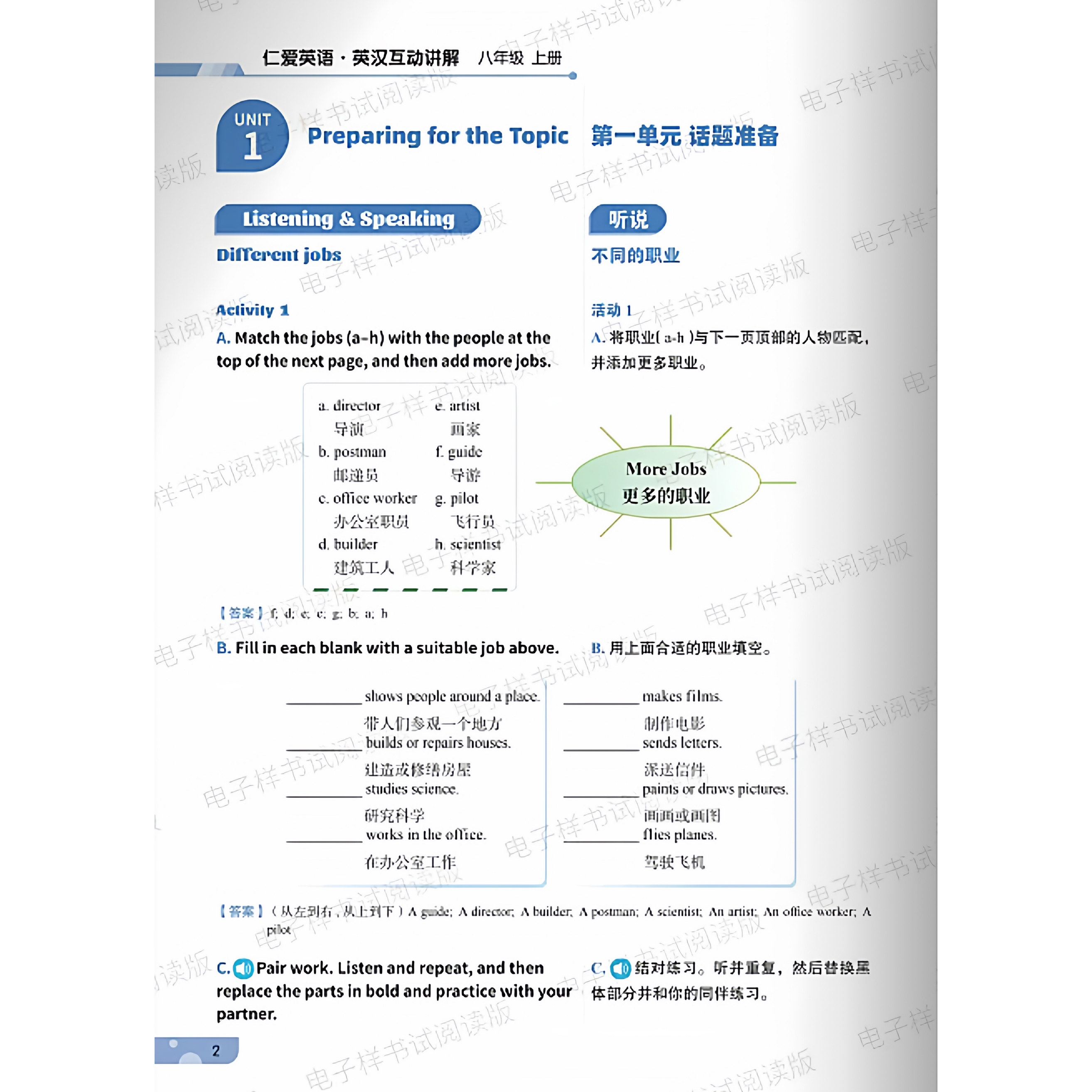 2025秋英汉互动讲解 八年级上册 初二8年级上册仁爱英语互动讲解含课文原文汉语翻译 赠课文单词词汇表 科学普及出版社