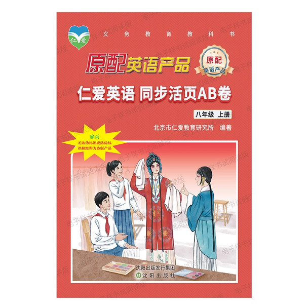 福建专版2025秋新版仁爱英语同步活页AB卷七八九年级上册下册初一二三单元测试期中期末测试总复习练习册模拟试卷初中英语辅导听力