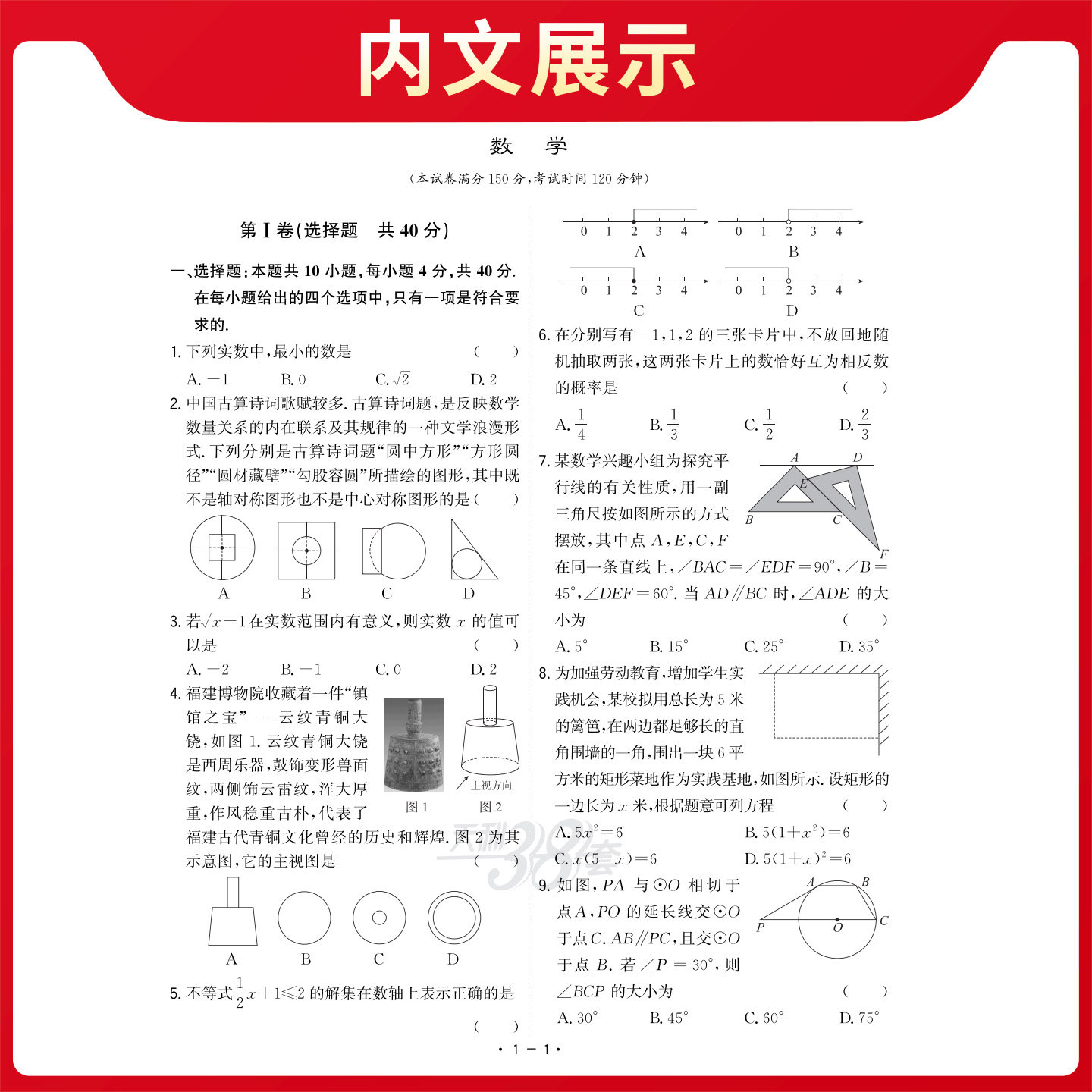 天利2026年福建省中考试题精选语文数学英语物理化学政治历史生物地理会考福建中考真题及模拟预测试题福建天利中考真题详讲解2025