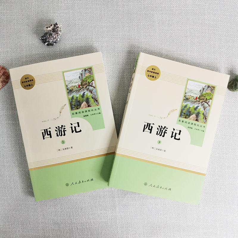 西游记原著正版无删减吴承恩完整版初中生青少年版必七年级上册读书人教版人民教育出版社初一古典四大名著文言文课外阅读朝花夕拾