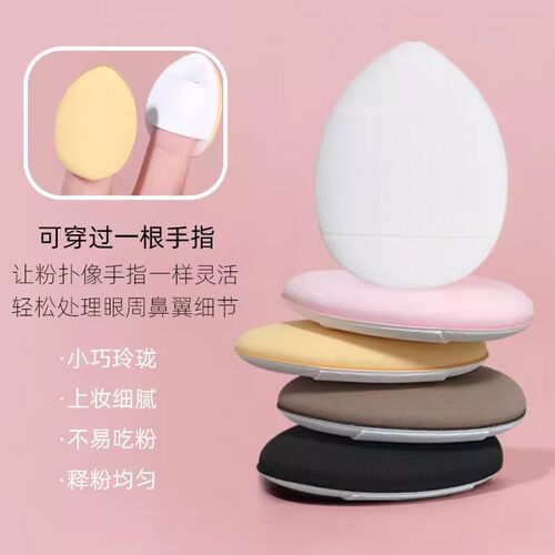 拇指粉扑气垫遮瑕腮红干湿两用迷你小拖鞋美妆工具手指便携化妆 - 图1