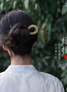 绿檀木U型发簪女新中式高级感