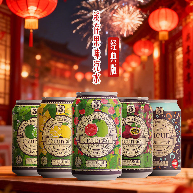 溪存苏打真果汁口味气泡水碳酸汽水柠檬百香果红番石榴2罐