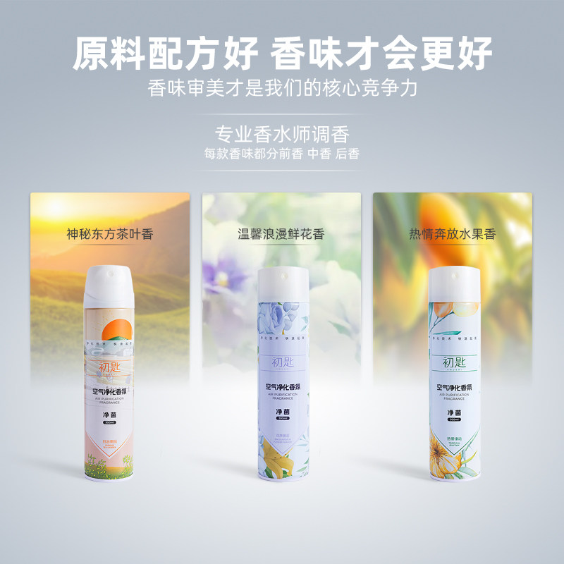  初匙日化空气芳香剂