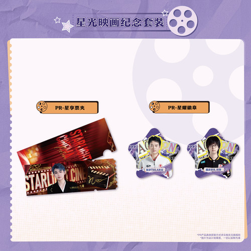 新品王者荣耀×不凡玩品KPL STAR系列《星光映画ACTION》收藏套装 - 图3