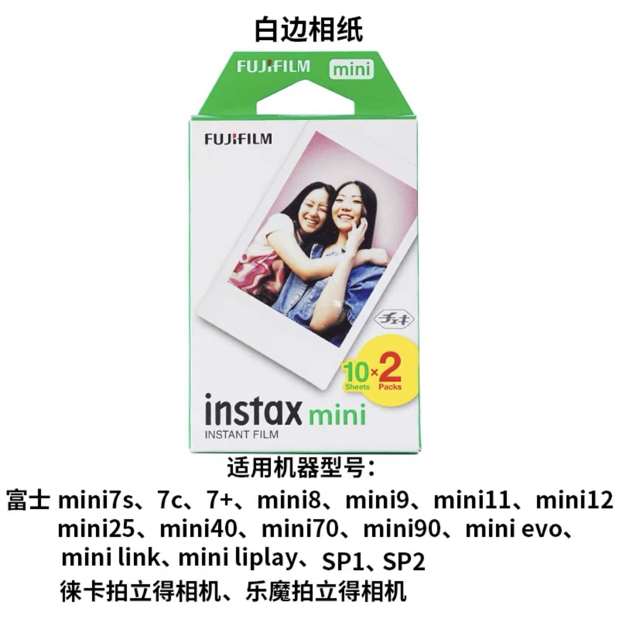 富士一次成像拍立得相纸mini12/11/9/8/7+/7c/90白边卡通3寸胶片 - 图2