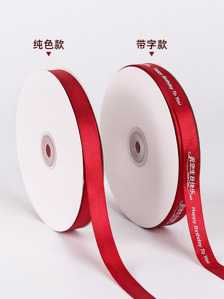 丝带蛋糕装饰彩带绑带生日蛋糕盒包装绳子花束礼品水果盒打包缎带