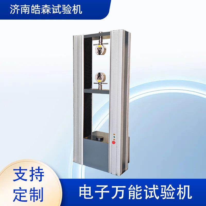 微机控制安全绳电线电缆电子万能试验机落地式拉力试验机,淘宝优惠券,粉丝福利购,淘宝优惠卷