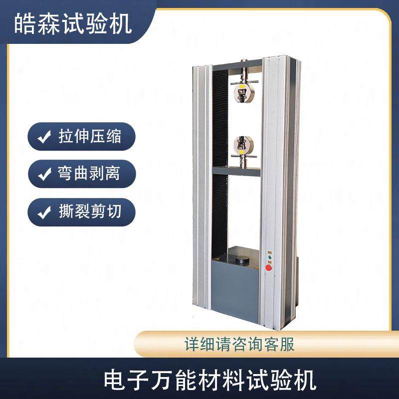 微机控制安全绳电线电缆电子万能试验机落地式拉力试验机,淘宝优惠券,粉丝福利购,淘宝优惠卷