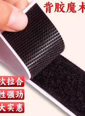 无痕双面胶贴勾面毛面魔术贴强力背胶魔术贴纱窗门帘自粘贴子母扣
