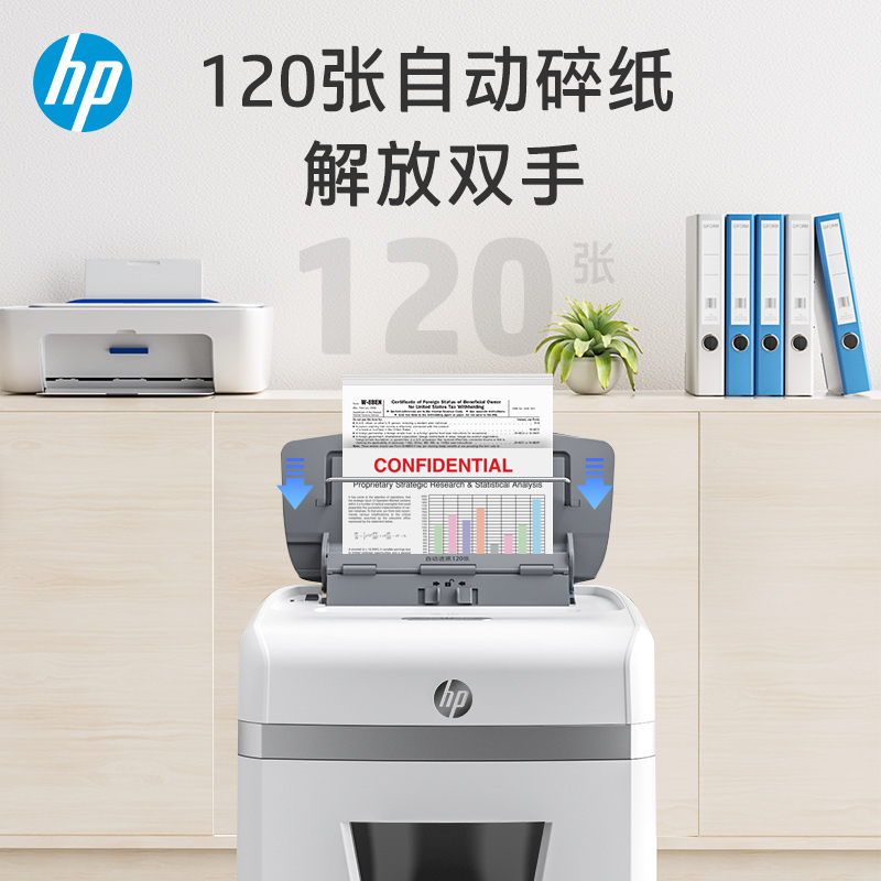 惠普(HP)全自动碎纸机4级高保密办公大型商用粉碎机（全自动120张自动持续碎30分钟手动12张23L）W23120CC - 图0