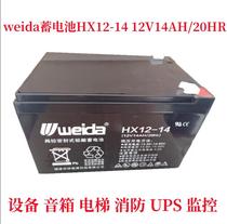 weida storage battery HX12-14 12V14AH 20HR 20HR speaker elevator fire protection UPS monitoring