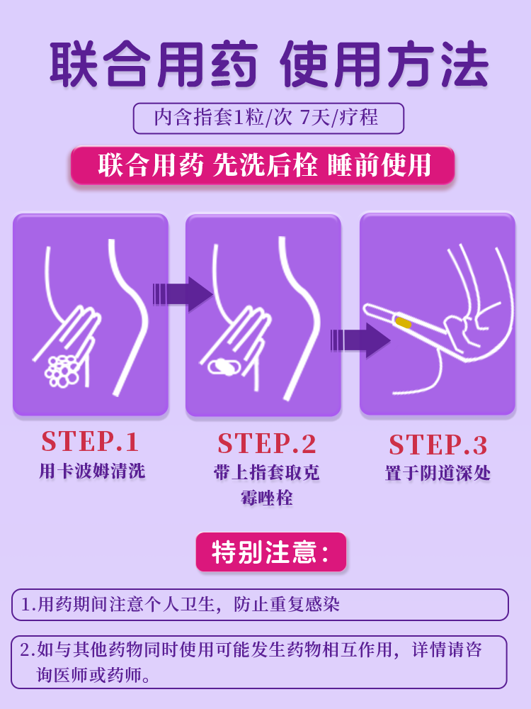 双唑泰栓阴道炎妇科用药甲硝唑铨妇科外阴瘙痒专用止痒阴道炎杀菌 - 图3