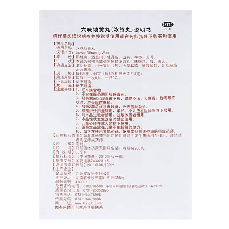 九芝堂六味地黄丸补肾固精正品官方旗舰店男士强肾持久中成药 - 图3