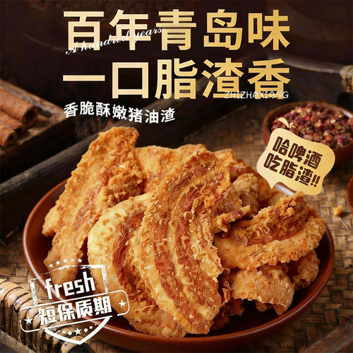 正宗猪油渣零食青岛特产脂渣油渣脆皮五花肉脆哨解馋网红小吃食品 - 图0