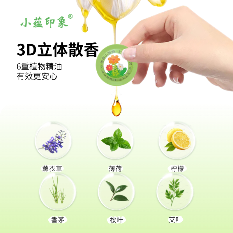 爆珠精油贴防护贴防蚊液组合植物驱蚊液成人宝宝防蚊虫叮咬