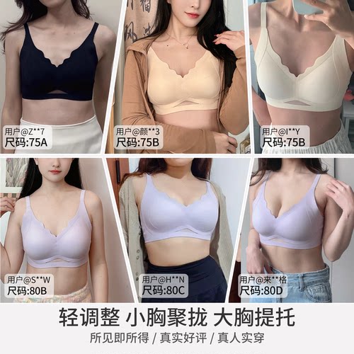 【提拉小姐】莫奈礼物无痕内衣女小胸聚拢防下垂收副乳软支撑文胸 - 图3