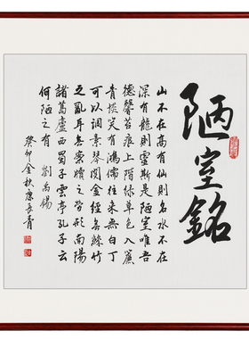 河北省书协会员康长青满江红手写书法真迹定制书房玄关画框装裱
