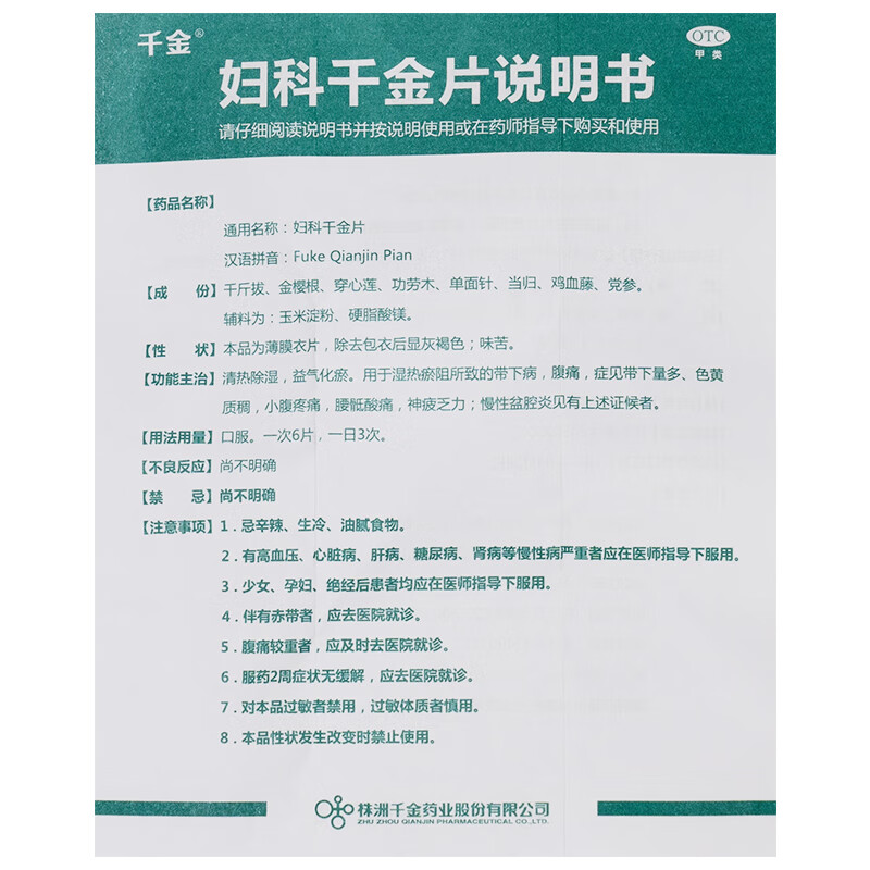 妇科千金片126片清热除湿 腹痛带下量多色黄  腰骶酸痛慢性盆腔炎 - 图3