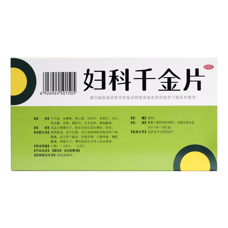 妇科千金片126片清热除湿 腹痛带下量多色黄  腰骶酸痛慢性盆腔炎 - 图0