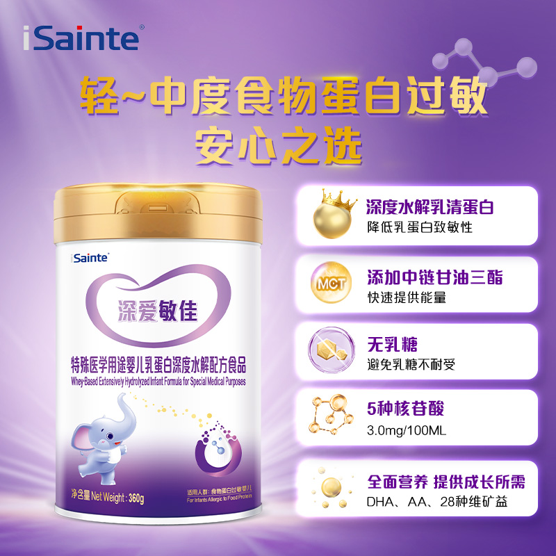 深爱敏佳深度水解奶粉无乳糖婴儿配方1段2段试用装优博360g*2