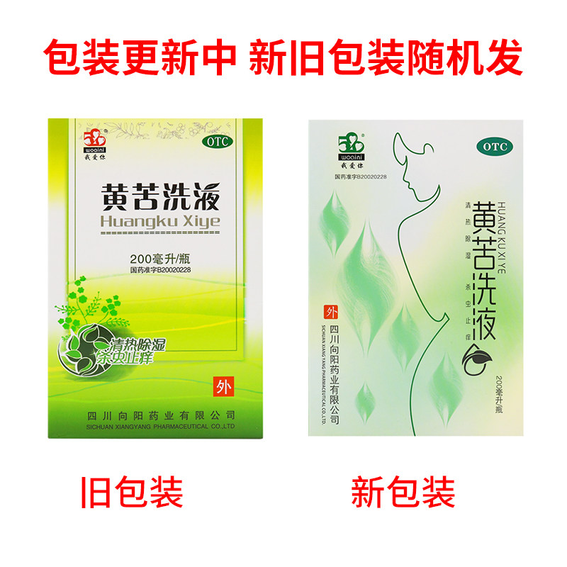 520/我爱你 黄苦洗液 200ml*1瓶/盒 清热除湿