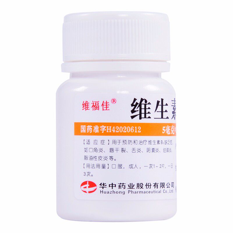 维福佳 维生素B2片5mg*100片/盒 用于预防和治疗维生素B缺乏