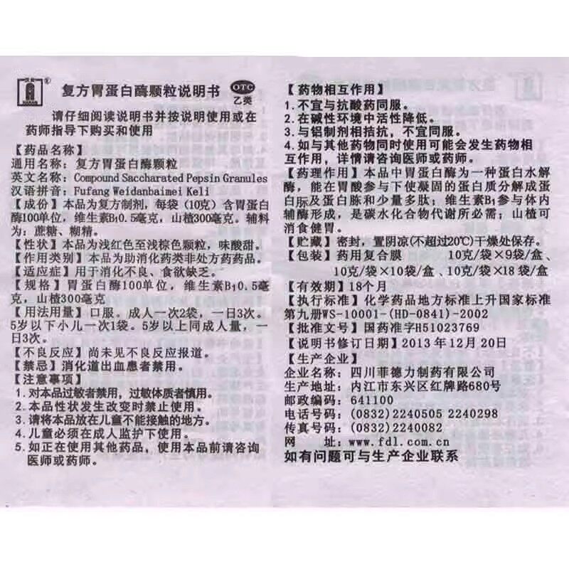 汉安 复方胃蛋白酶颗粒 10g*18袋/盒 消化不良食欲缺乏正品保证