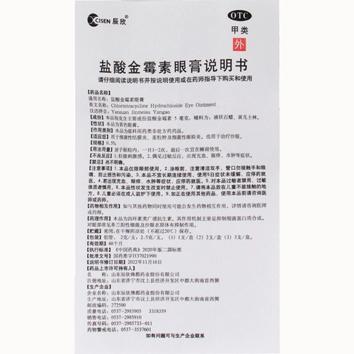 CISEN/辰欣 Калмицин гидрохлорид глаз мазь 2G*1 ПК/бактериальный конъюнктивит