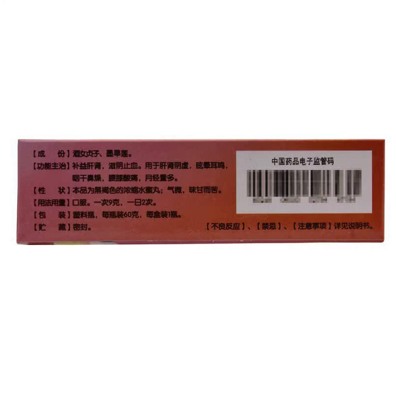 抚河 二至丸 60g*1瓶/盒 肝肾阴虚
