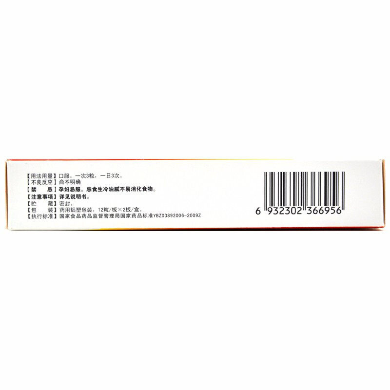 俊宏 藿香清胃胶囊0.32g*24粒/盒口苦口臭消化不良食欲差肠胃炎