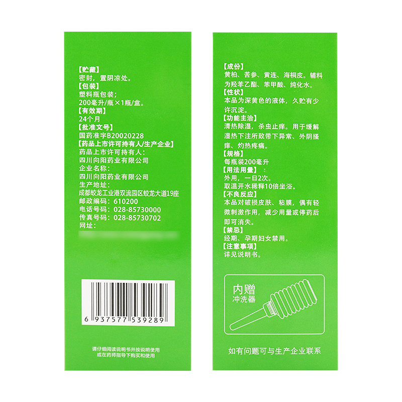 520/我爱你 黄苦洗液 200ml*1瓶/盒 清热除湿