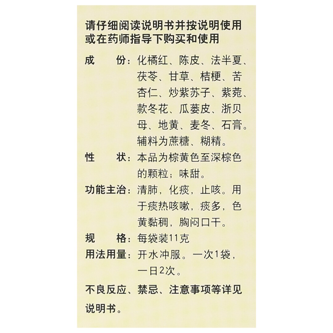孔府橘红颗粒 11g*6袋/盒清肺化痰止咳痰热咳嗽痰多色黄黏稠-图2