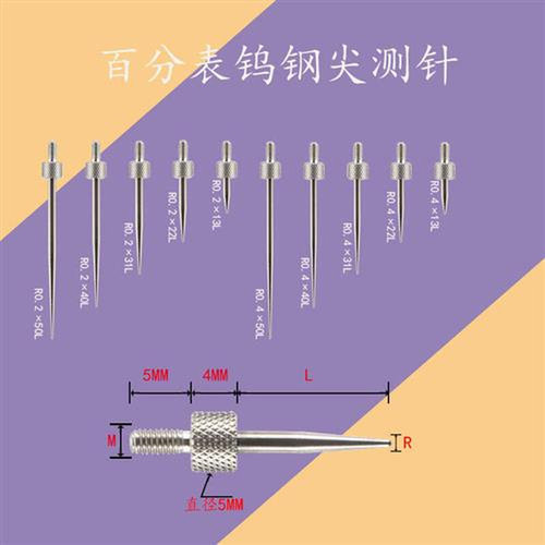 百分表测针钨钢平测针平面测头钨钢尖测针高度规测头探针深度计针-图1