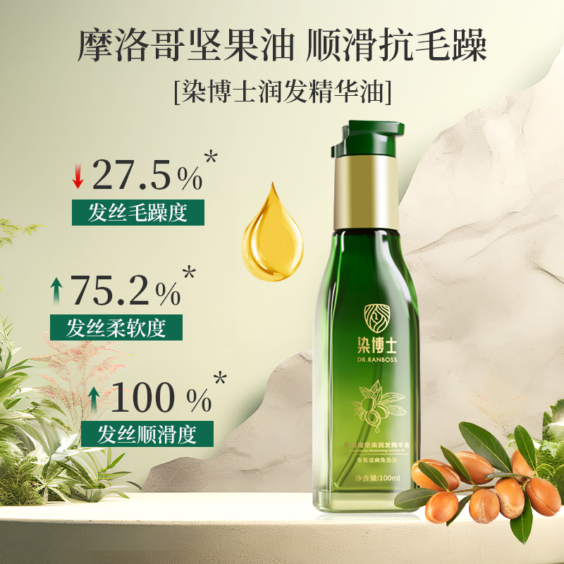 染博士摩洛哥坚果润发精华油护发滋养柔顺头发毛躁养护精油去静电