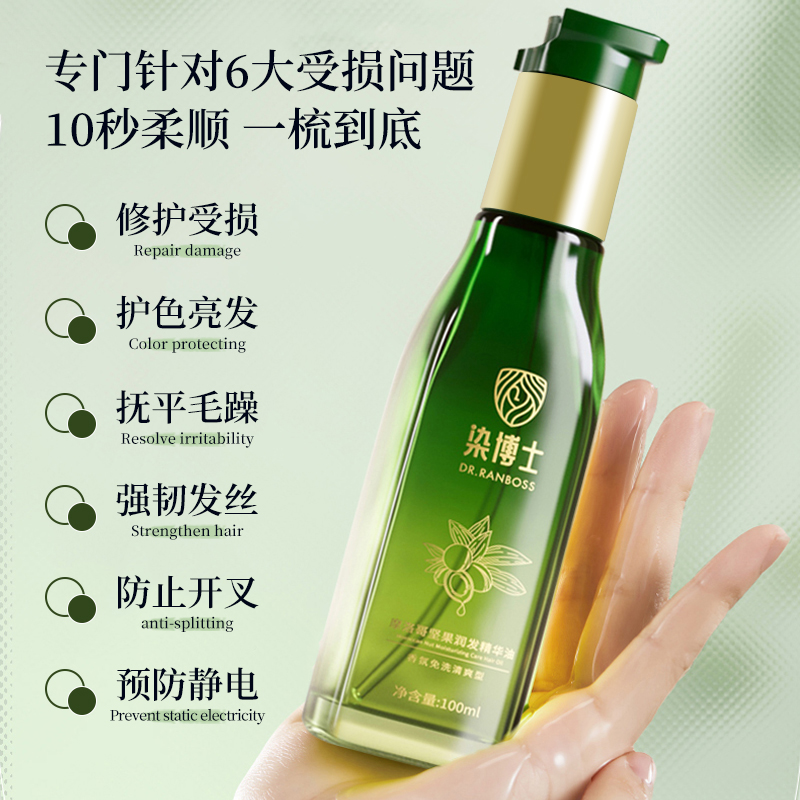 染博士摩洛哥坚果润发精华油护发滋养柔顺头发毛躁养护精油去静电