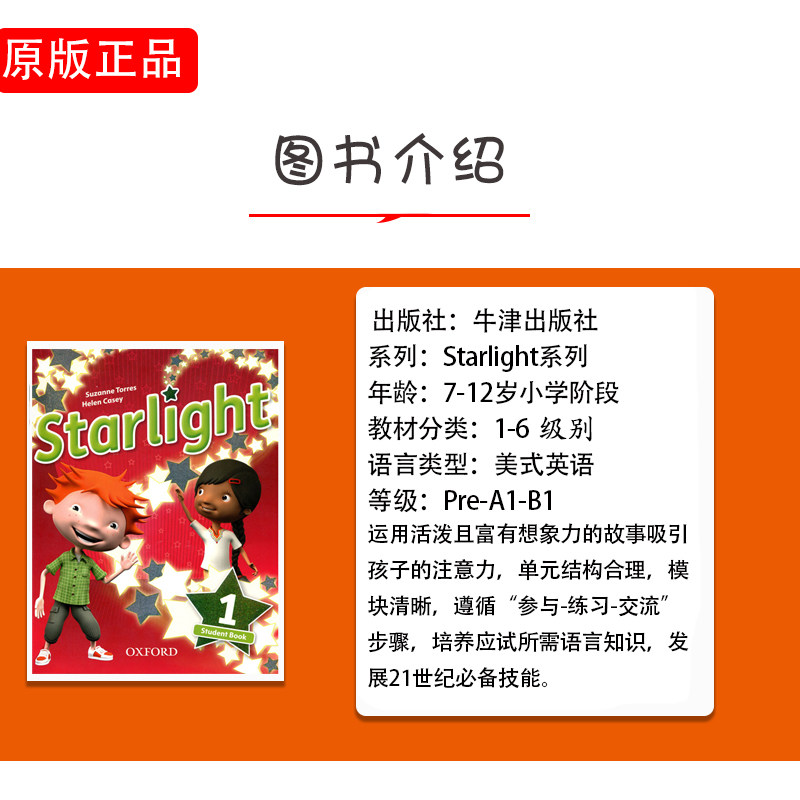 【原版进口】原版牛津幼少儿启蒙英语教材 Starlight 6-12岁新版Oxford牛津星光少儿英语 starlight 美式发音课外培训YLE考试教材