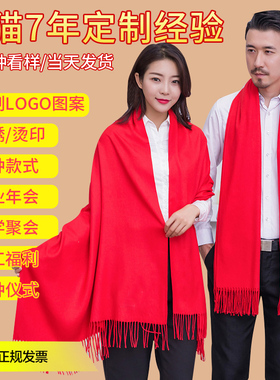 年会围巾定制刺绣logo红围巾