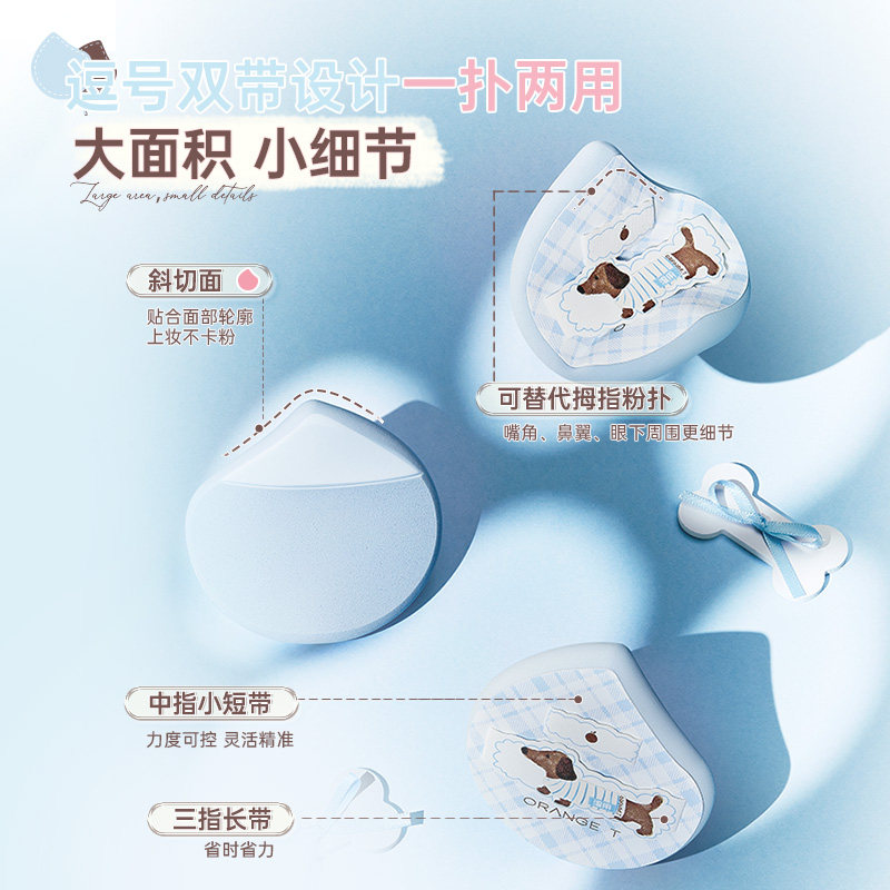 橙棠新品瓷汪汪粉扑套装超软不易吃粉化妆师专用底妆工具美妆蛋,淘宝优惠券,粉丝福利购,淘宝优惠卷
