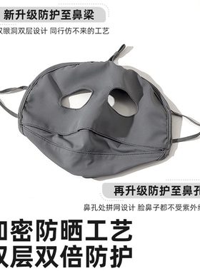 【防晒面罩】全脸防紫外线夏季冰丝薄款脸基尼口罩骑行遮阳熊猫款